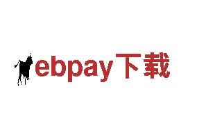 智能家电企业ebpay下载，为您打造智慧生活